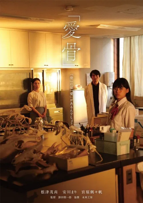 Shinkotsu movie poster