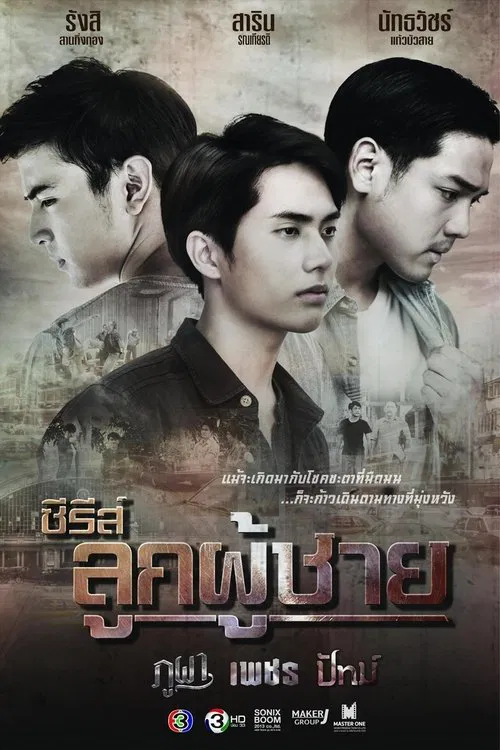 ซีรีส์ลูกผู้ชาย ตอน เพชร tv show poster
