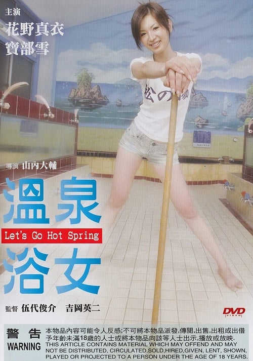 Let's Go Hot Spring movie poster