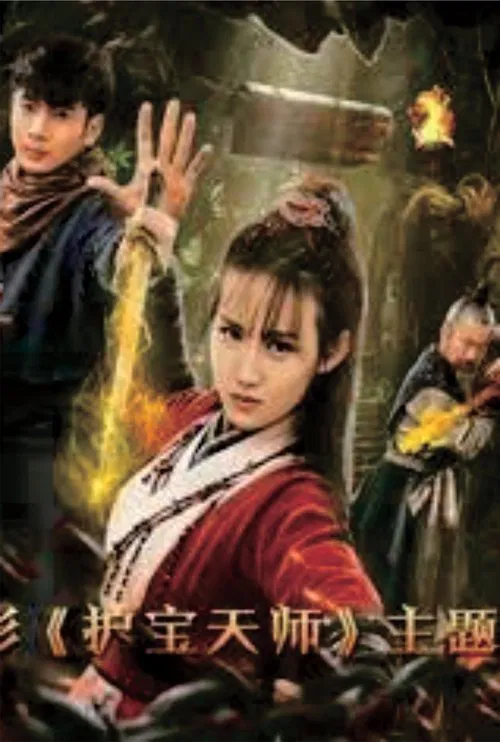 Heavenly Teachers for Protecting Treasures movie poster
