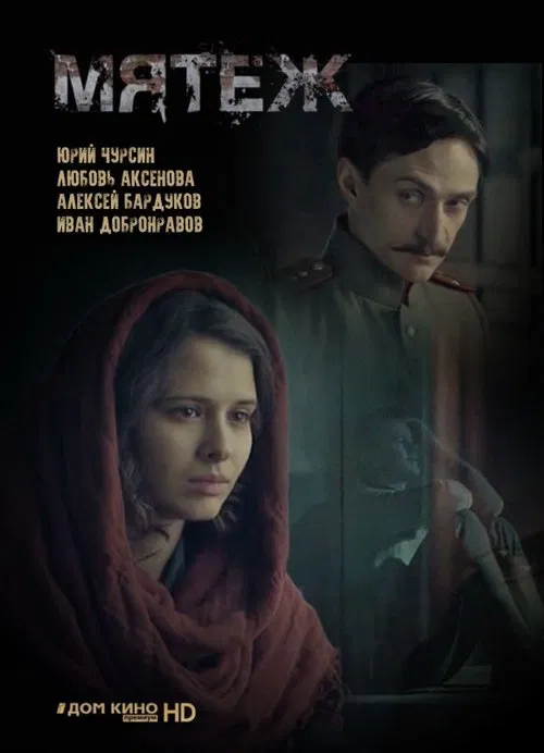 Poster da série Мятеж