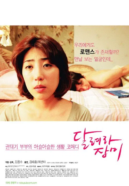 Way to Go, Rose movie poster