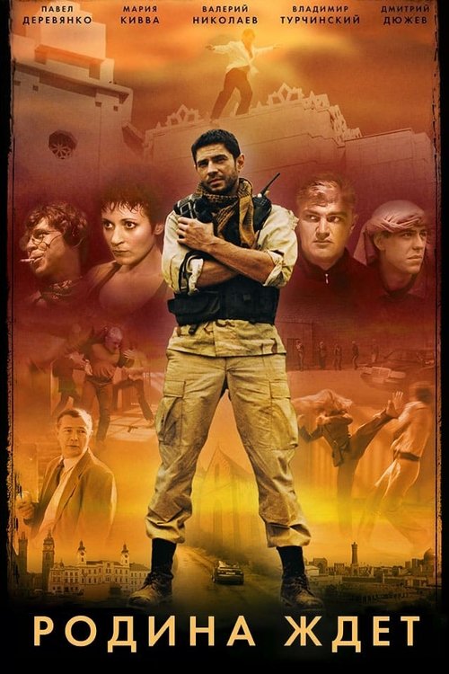 In the Service of My Country movie poster