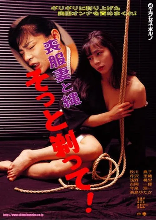 Wife in Mourning: Pubic-Shaved Rope Slave movie poster