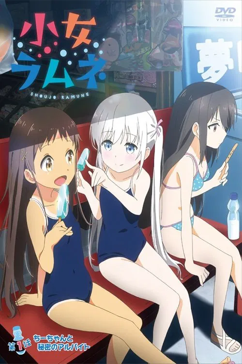 Poster da série Shoujo Ramune