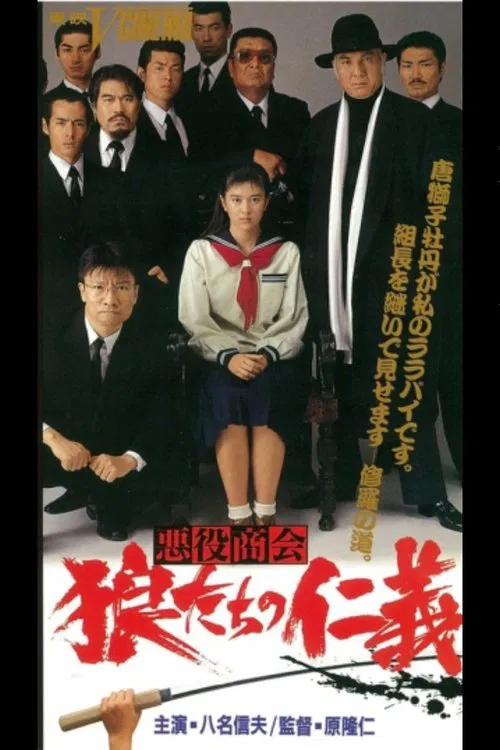 Poster do filme The Villain Company Wolf's Soul