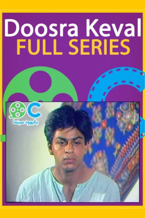 Doosra Keval tv show poster