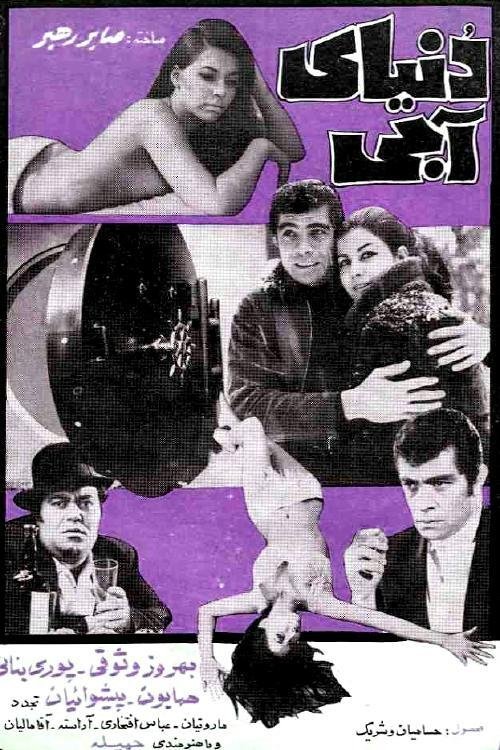 Blue World movie poster