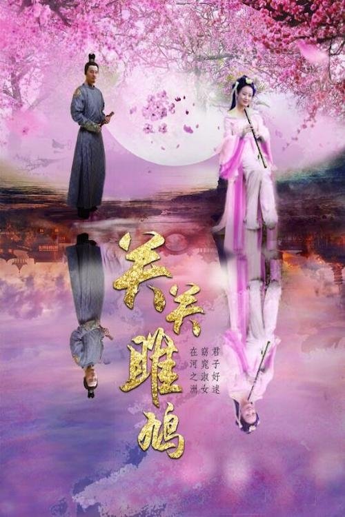 Guan Guan Ospreys' Merrily Call movie poster