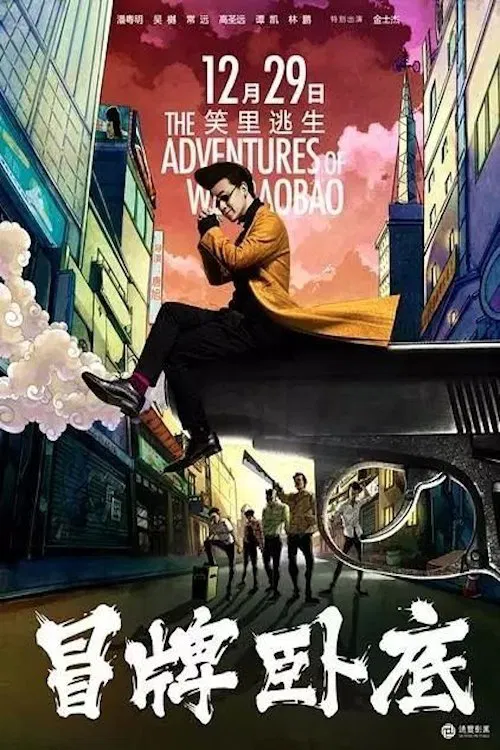 The Adventures of Wei BaoBao movie poster