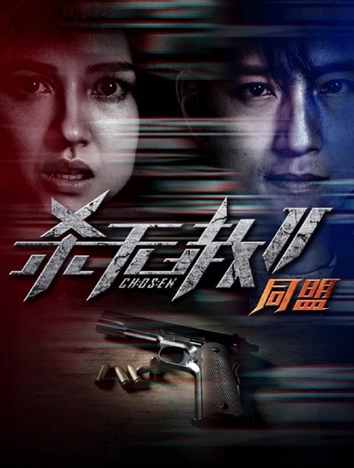 Chosen 2 movie poster