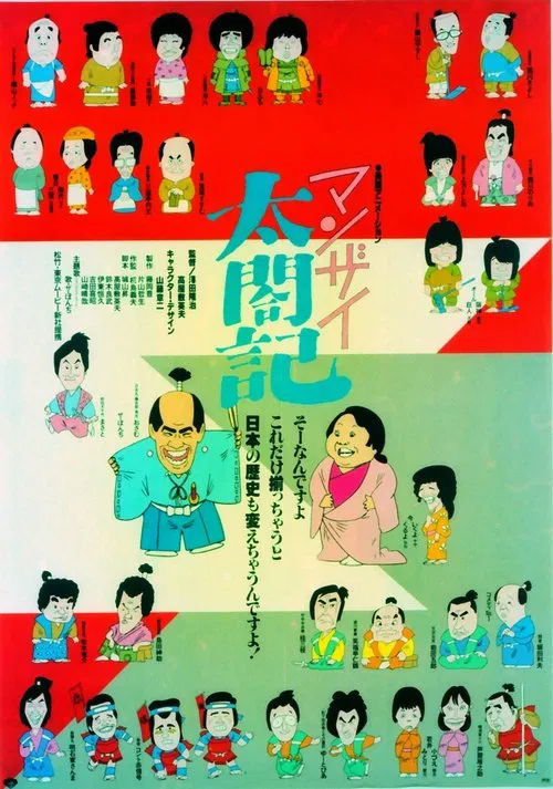 Manzai Taikouki movie poster