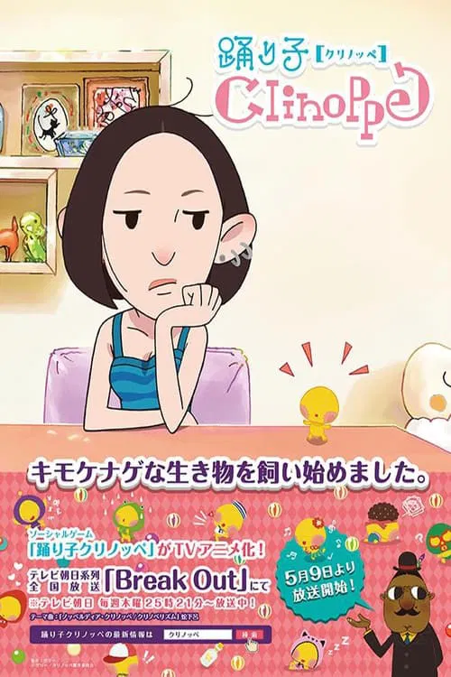 Odoriko Clinoppe tv show poster