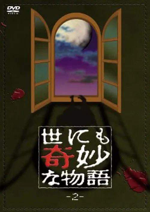 Poster do filme Tales of the Bizarre: Vol. 2