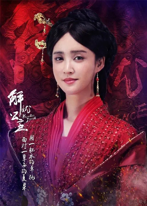 Princess Jieyou tv show poster