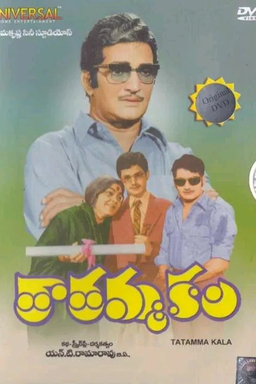 Thathamma Kala movie poster