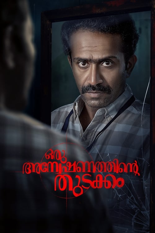 Oru Anweshanathinte Thudakkam movie poster