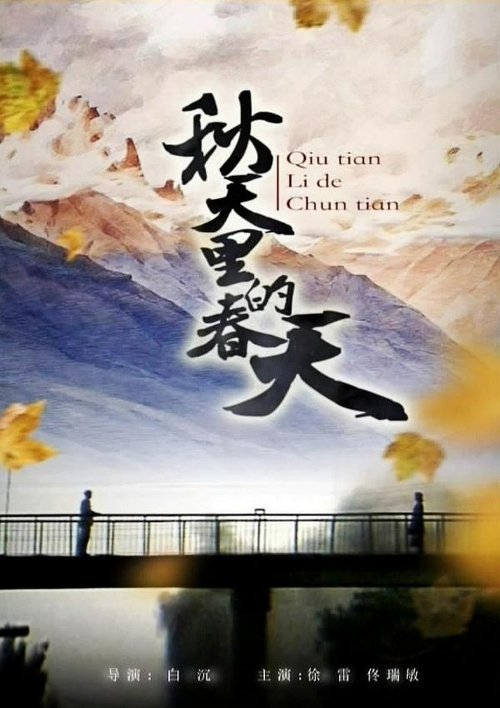 Spring in Autumn movie poster