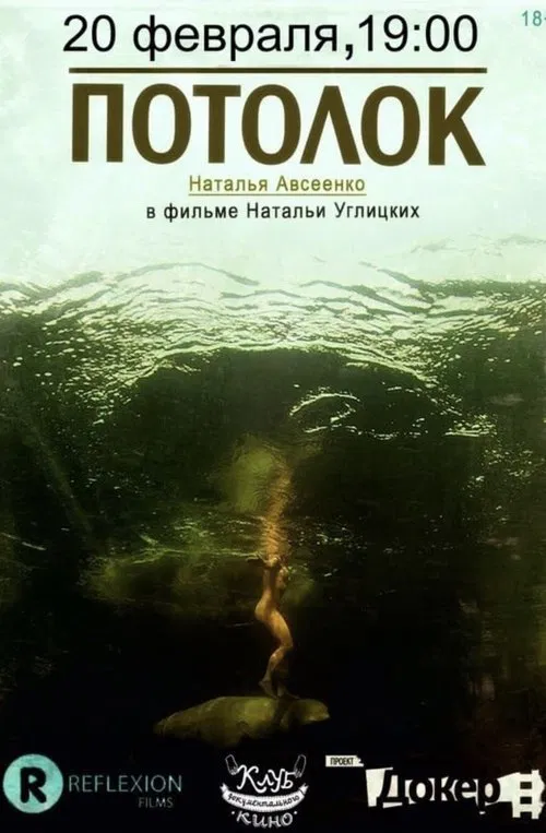 Potolok movie poster