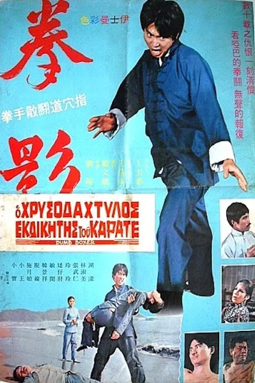 Dumb Boxer movie poster