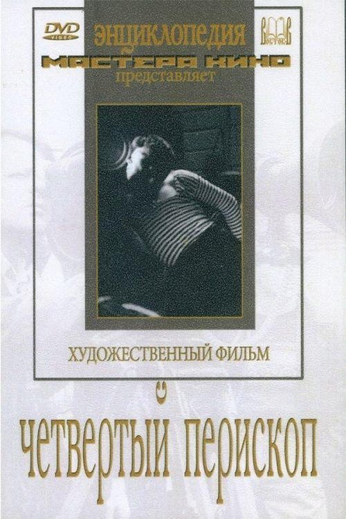 Chetvyortyy periskop movie poster