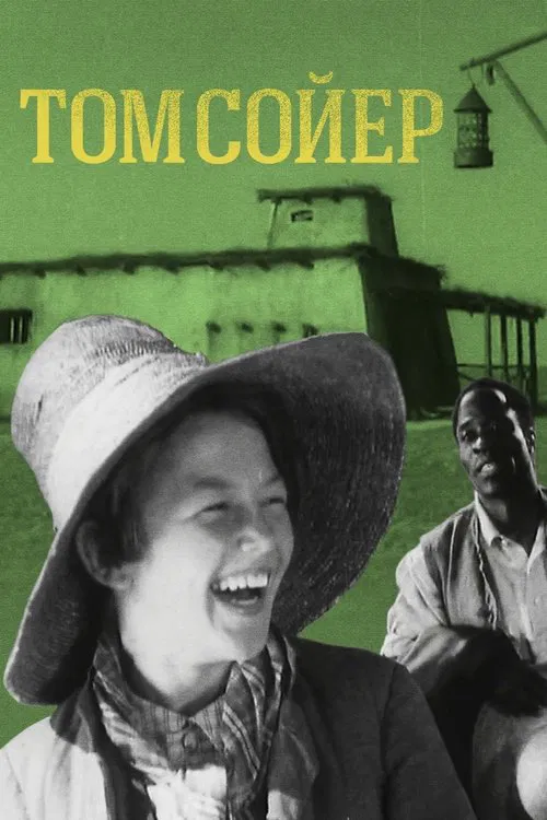 Tom Soyer movie poster