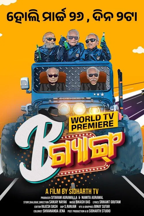 B Gang movie poster