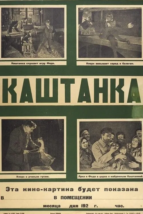 Kashtanka movie poster