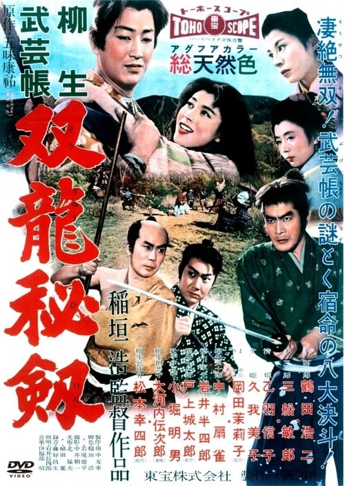 Poster do filme Yagyu Secret Scrolls: Ninjitsu - Part II