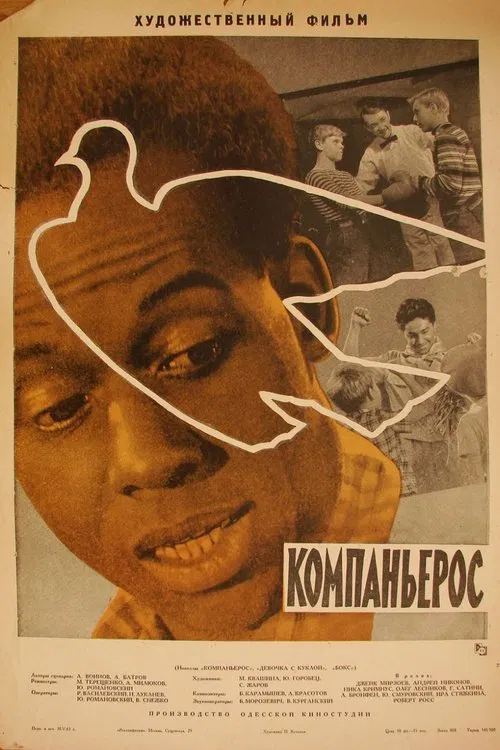 Fellows movie poster