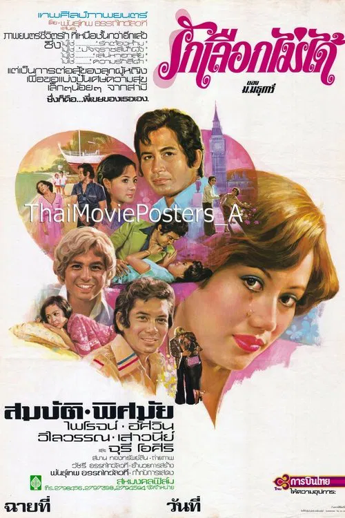 Love Can't Choose movie poster