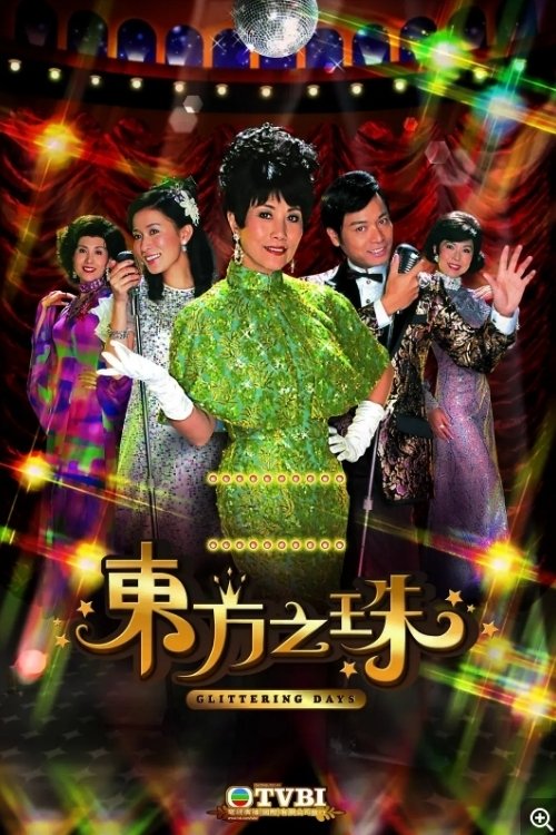 Glittering Days tv show poster