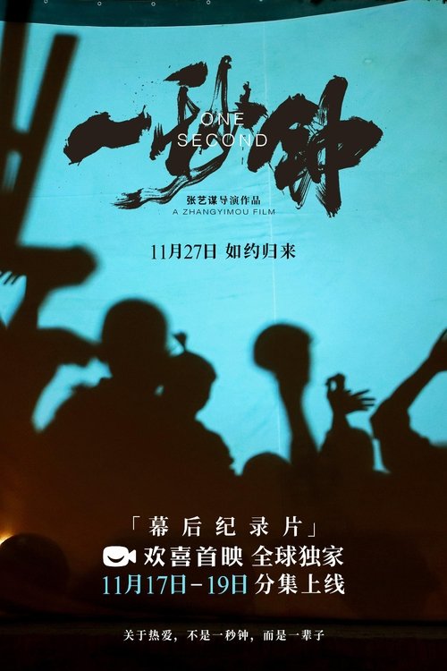 A Documentary About The Movie One Second movie poster