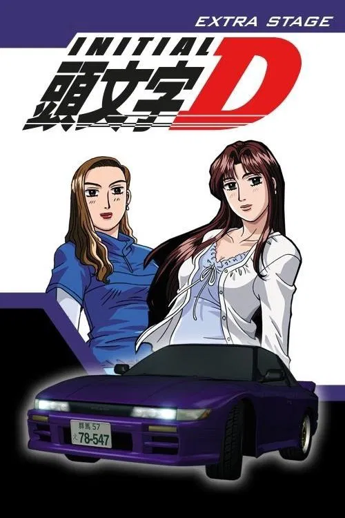 Poster do filme Initial D Extra Stage