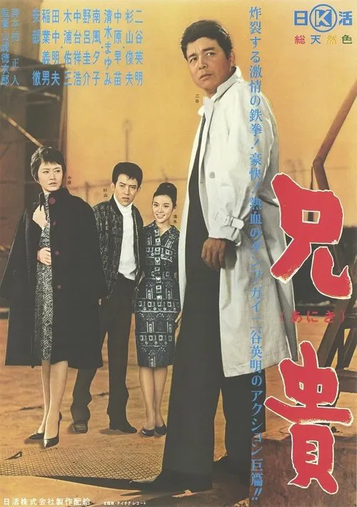 Aniki movie poster
