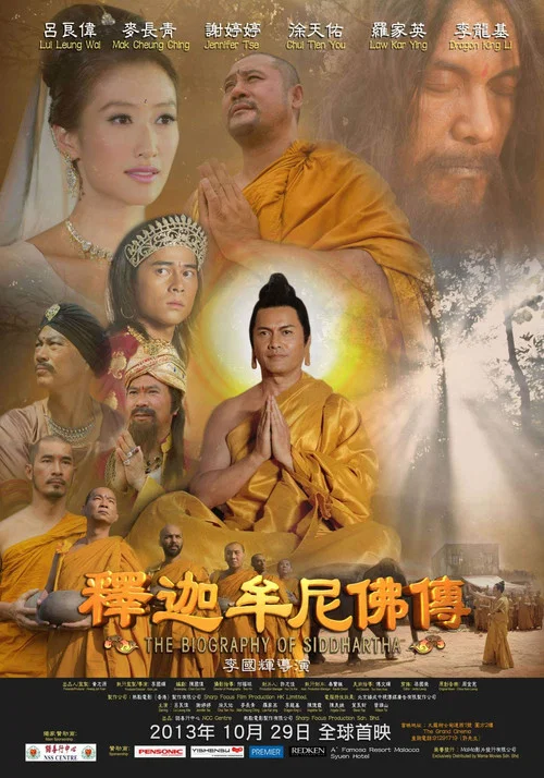 The Biography of Siddhartha movie poster