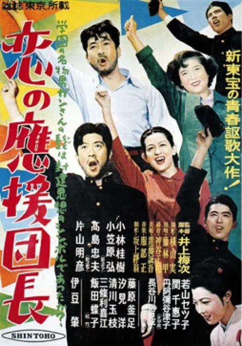 Love's Cheerleader movie poster