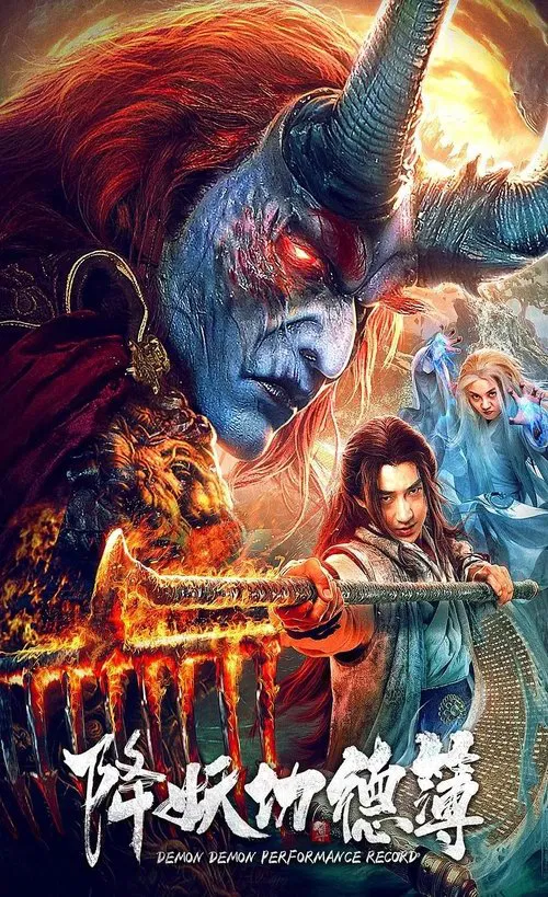 Poster do filme Demon Performance Record