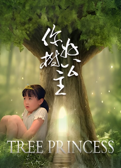Hello, Tree Princess movie poster