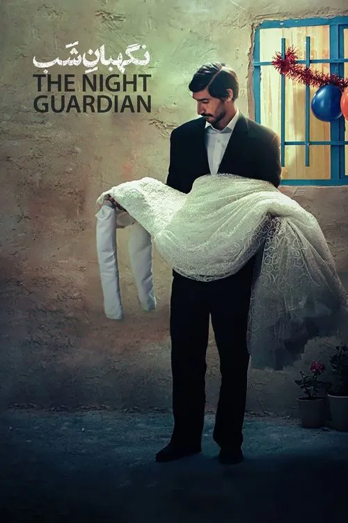 Poster do filme The Night Guardian