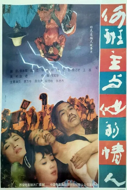 Master He and His Mistress movie poster