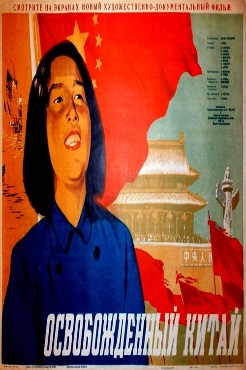 The New China movie poster