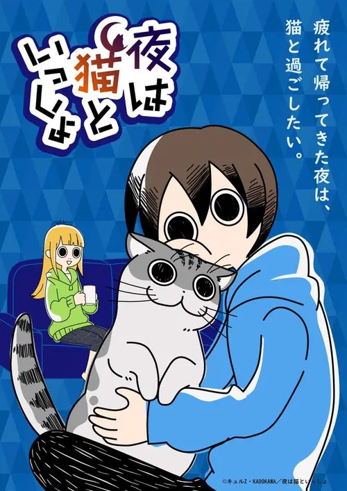 Nights with a Cat tv show poster