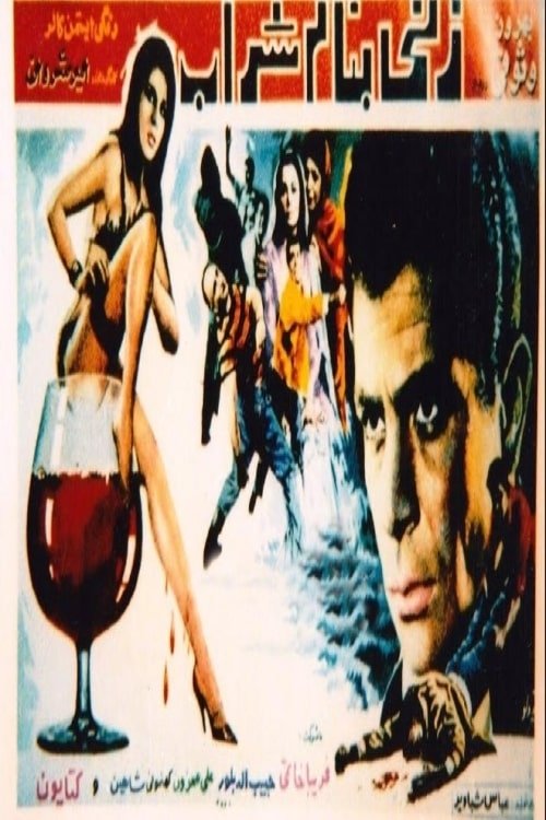 A Woman Called Sharab movie poster