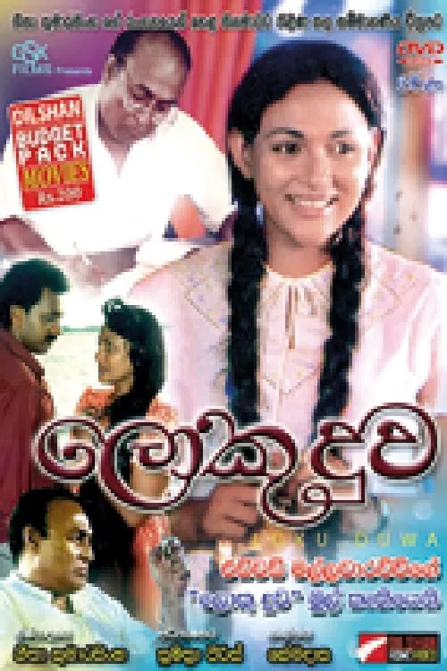 Poster do filme Loku Duwa