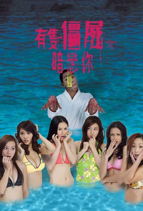 The Vampire Who Admires Me movie poster