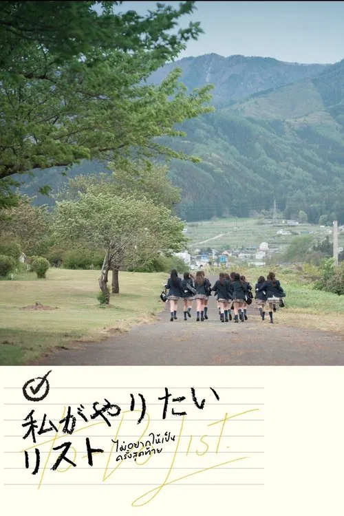 To-Do List movie poster