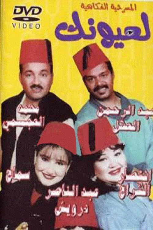 Laayoonak movie poster