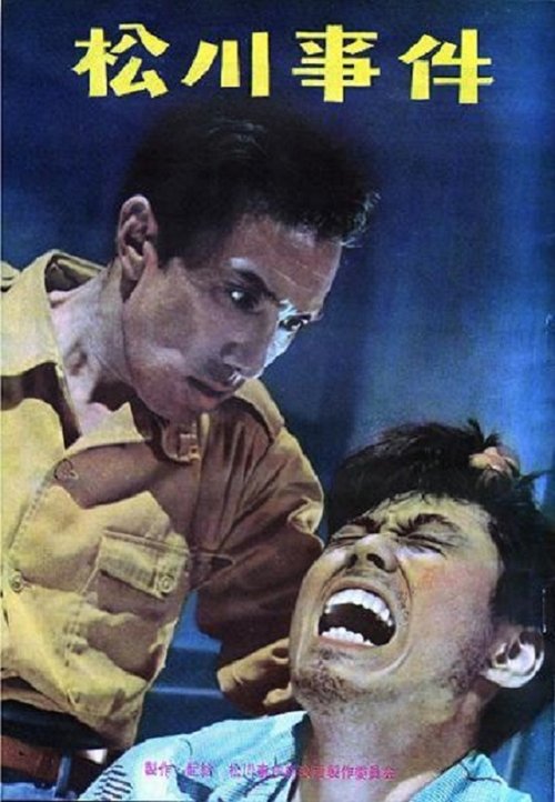 The Matsukawa Incident movie poster