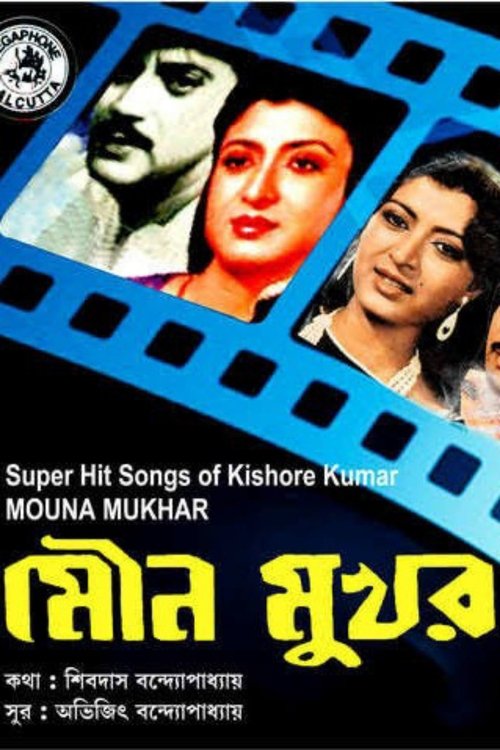 Mouna Mukhar movie poster